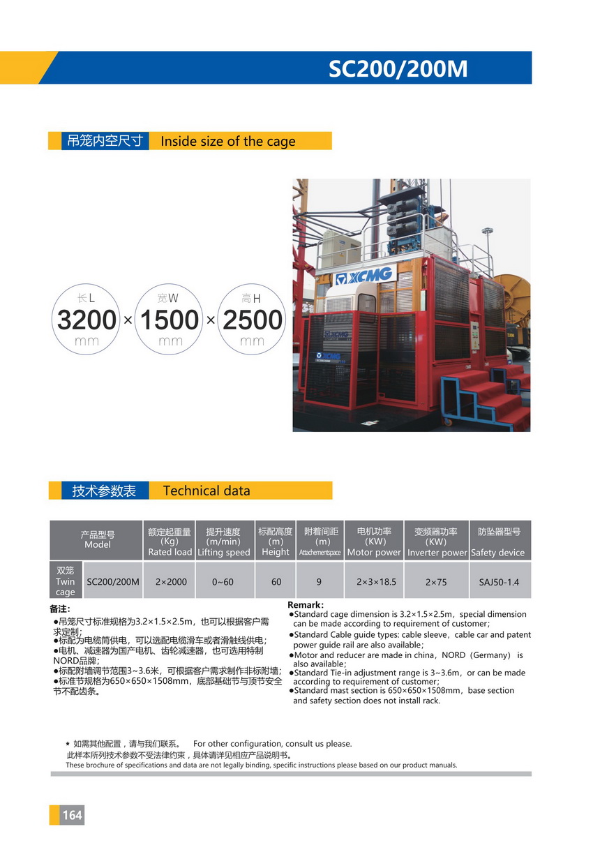 Construction Hoists/SC200/200M